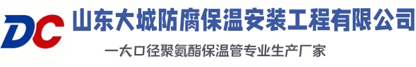 宜黄大城防腐保温安装工程有限公司